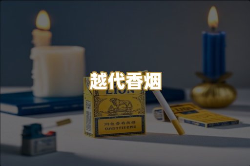 日本烟爆珠